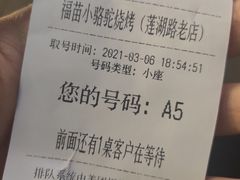 -福苗小骆驼烧烤(莲湖路店)
