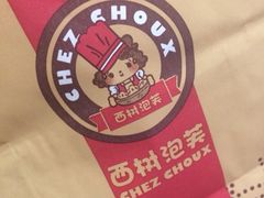 -西树泡芙(静安大悦城店)