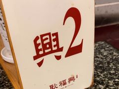 -耿福兴(凤凰美食街店)