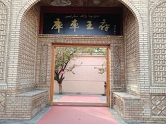 -库车王府