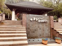 -天目湖涵田半山温泉