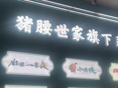 -猪腰一家·地道佛山菜(盐步店)