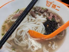 -拼二潮汕牛肉粿条(花城汇店)