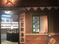 门面-和平菓局(王府井店)