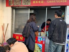 -段继美炸品店