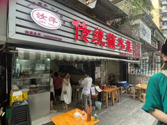 门面-汝萍传统蘸水菜(春华路总店)