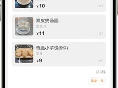 -阿三麻蓉汤圆(顺光大厦店)