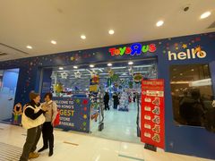 -玩具反斗城(海港城店)