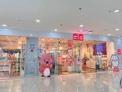 -名创优品(万达广场河东店)