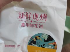 -嘉华鲜花饼(四方街旗舰店)