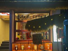 -贰醒·私房小院烧烤 (太古里店)