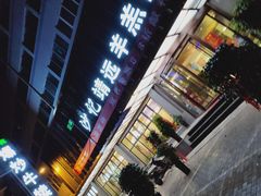 -清真沙记靖远牛犊肉羊羔肉(南昌路东湖店)