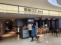 -顺风123(观音桥大融城店)