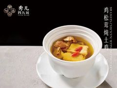 -秀儿四九城·新京菜(亚运村鸟巢店)