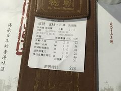 账单-糖朝(尖沙咀店)