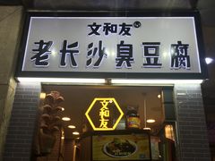 -东门小吃街