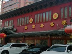 -露雨轩茶楼(牡丹园店)