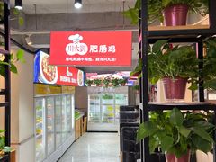 -川大刘肥肠鸡(北国店)