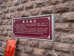 -春江饭店(共青团路总店)