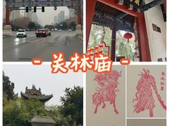 -关林