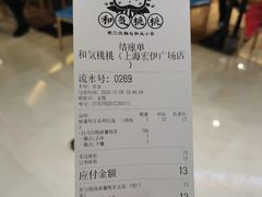 -和气桃桃(宏伊广场店)