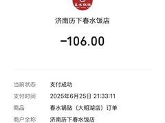 -春水锅贴·传统鲁菜(大明湖店)