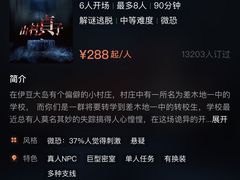 -夜幕浸入式超级密室(望京店)