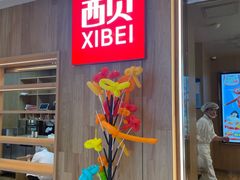 -西贝(上海我格广场店)