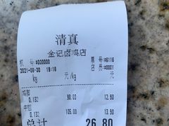 -顺城金记卤鸡·清真