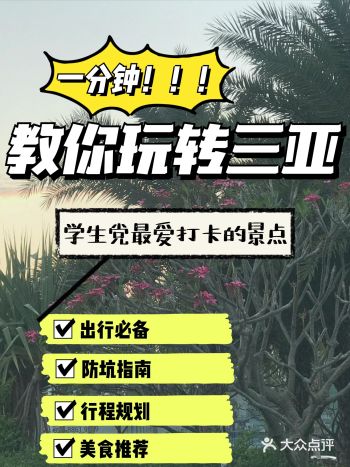 学生党三亚穷游攻略来啦!