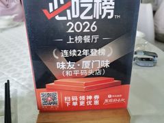 -味友·厦门味(和平码头店)
