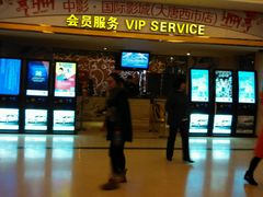 android_upload_pic-中影国际影城(大唐西市4K临境音店)