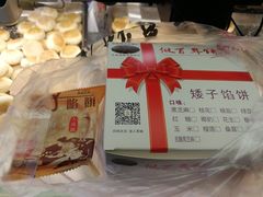 -矮子馅饼(大成路店)