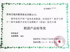 -万福兴糕团(万福兴山塘街直营店)