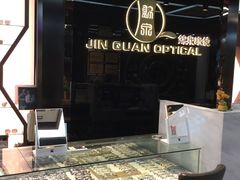 -锦泉眼镜(仓边路店)