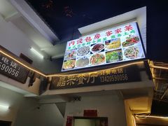 -晶采餐厅(仁化丹霞山店)