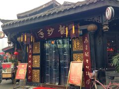 龙抄手(文殊坊店)-龙抄手(文殊坊店)