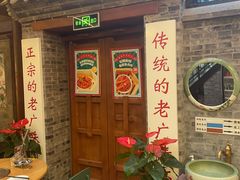 -湛林.粤西大排挡(前门店)