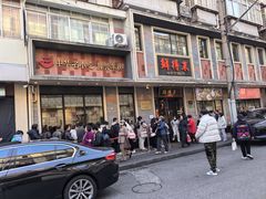 -五芳齋(云南南路店)