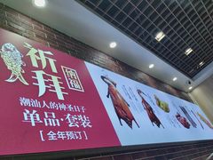 -裕记烧腊连锁餐饮(外马分店)