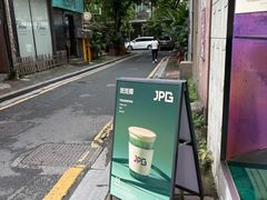 -JPG coffee(广州体育西店)