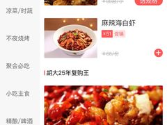 -胡大饭馆 24h(簋街总店)