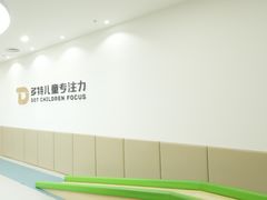 -多特儿童专注力·感统训练·注意力提升培训(金山万达中心)