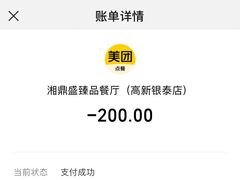 -湘鼎盛·大厨鲜炒湖南味(高新银泰店)