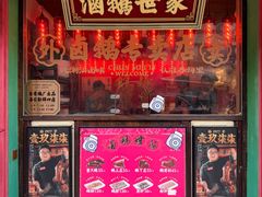 -春梅里卤鹅馆·47年老字号(中山路店)