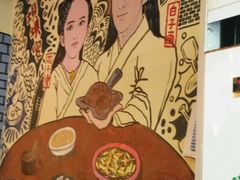 -宜宾市叙州区川西坝子土菜馆