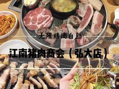 -江南猪肉商会无限续吃(弘大店)