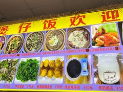-崖口煲仔饭