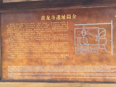 iphone_upload_pic-西安青龙寺遗址景区