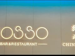 -MOSSO音乐酒吧·live house(南京旗舰店)